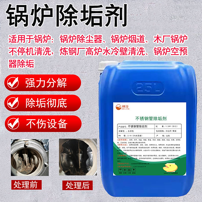 工业锅炉除垢剂水垢清除剂强力克垢地暖管道专用清洗剂空调清洁剂