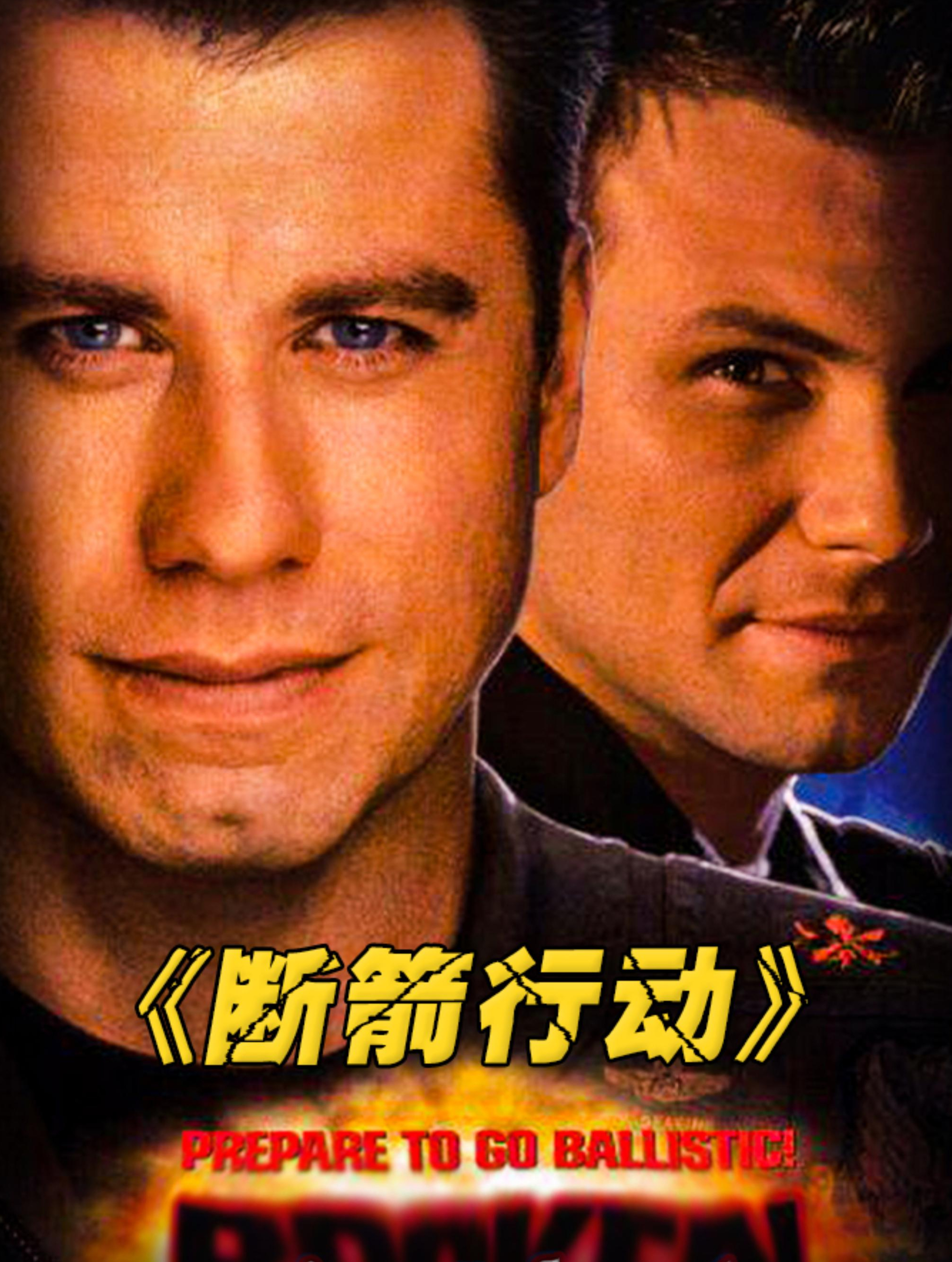 约翰特拉沃尔塔巅峰时期的佳作演技炸裂反派风头超过主角