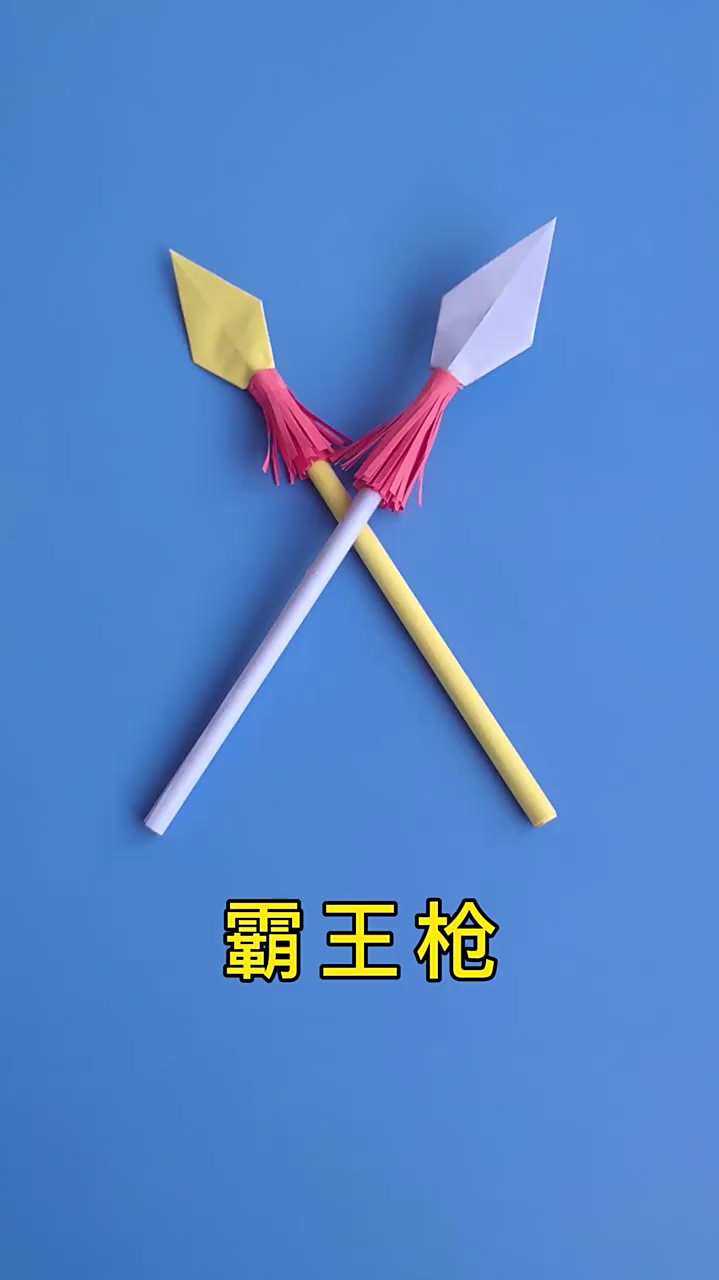 霸王枪折纸方法手工折简单好玩