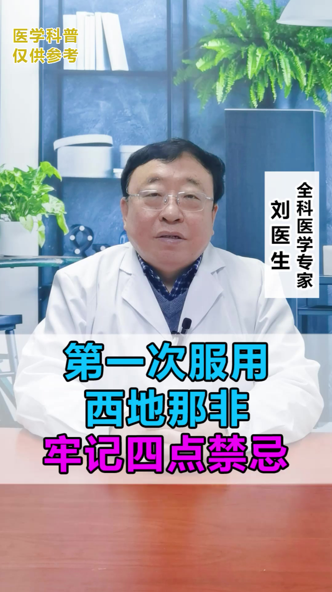 第一次服用西地那非牢记四点禁忌