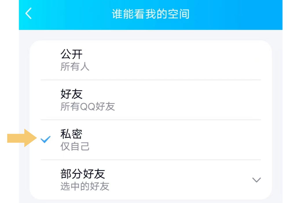 qq空间怎么设置仅自己可见?