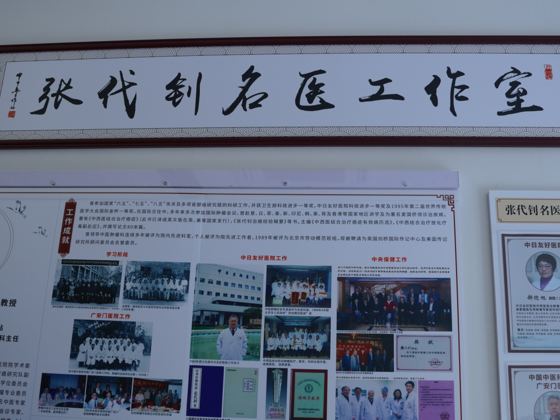 张代钊郝迎旭名医专访:肿瘤克星的传承与创新