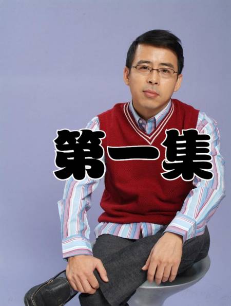 央视名嘴阿丘口出狂言让中国道歉如今身败名裂第16集