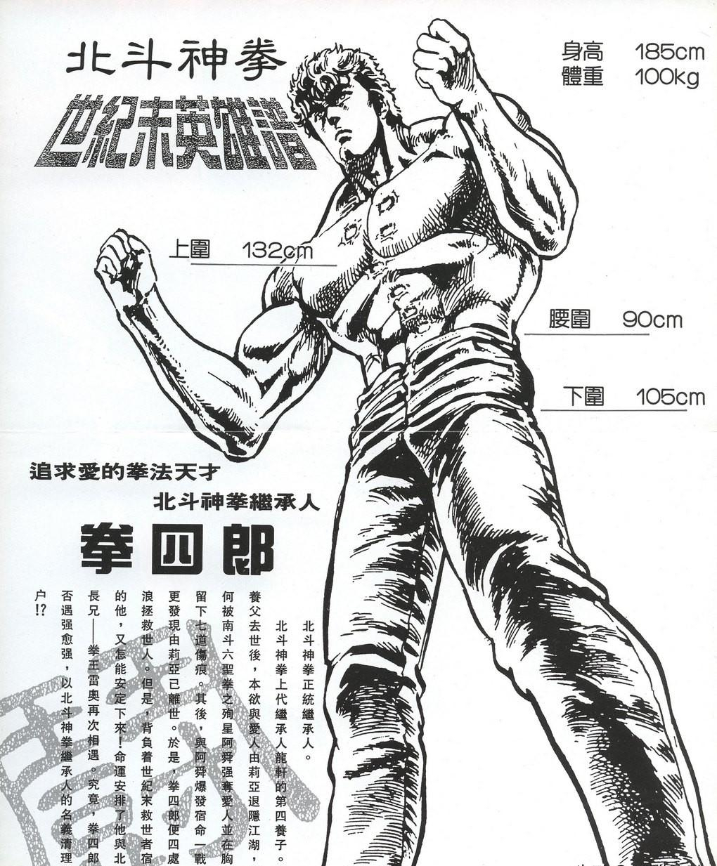 北斗神拳中的巨人到底有有多高如山一般魁梧的彪形壮汉们