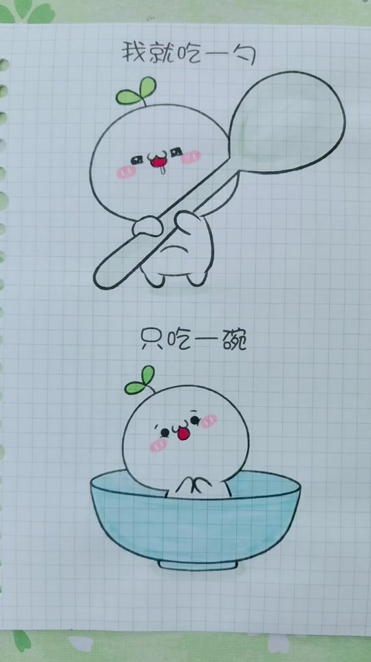 长草颜团子去你家吃饭简笔画教程