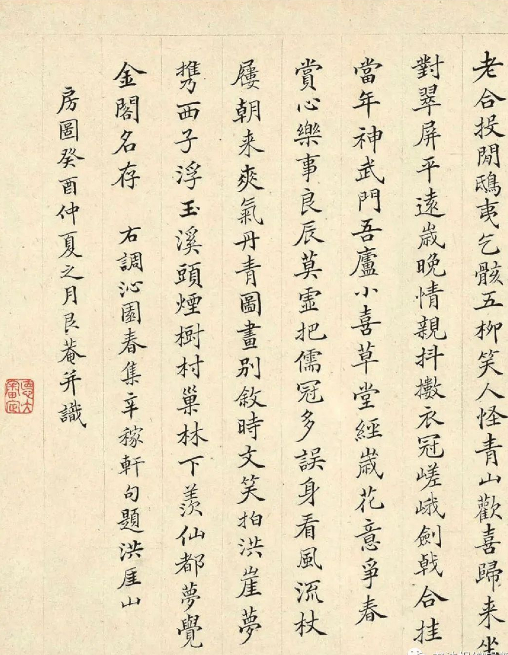 冯勇:文质彬彬——顾文彬小楷题吴历《横山晴霭图》