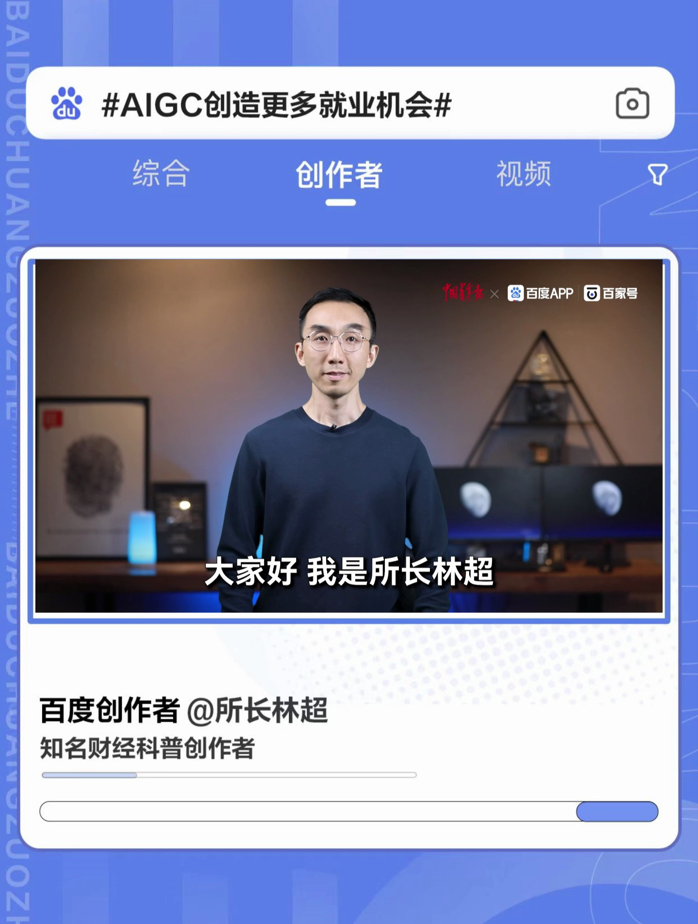 所长林超:百度引领aigc时代,真全民创作时代到来