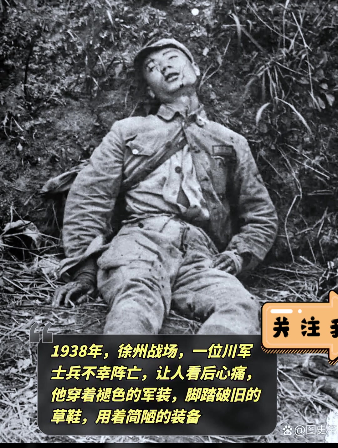 1938年,徐州战场,川军士兵牺牲时的珍贵照片