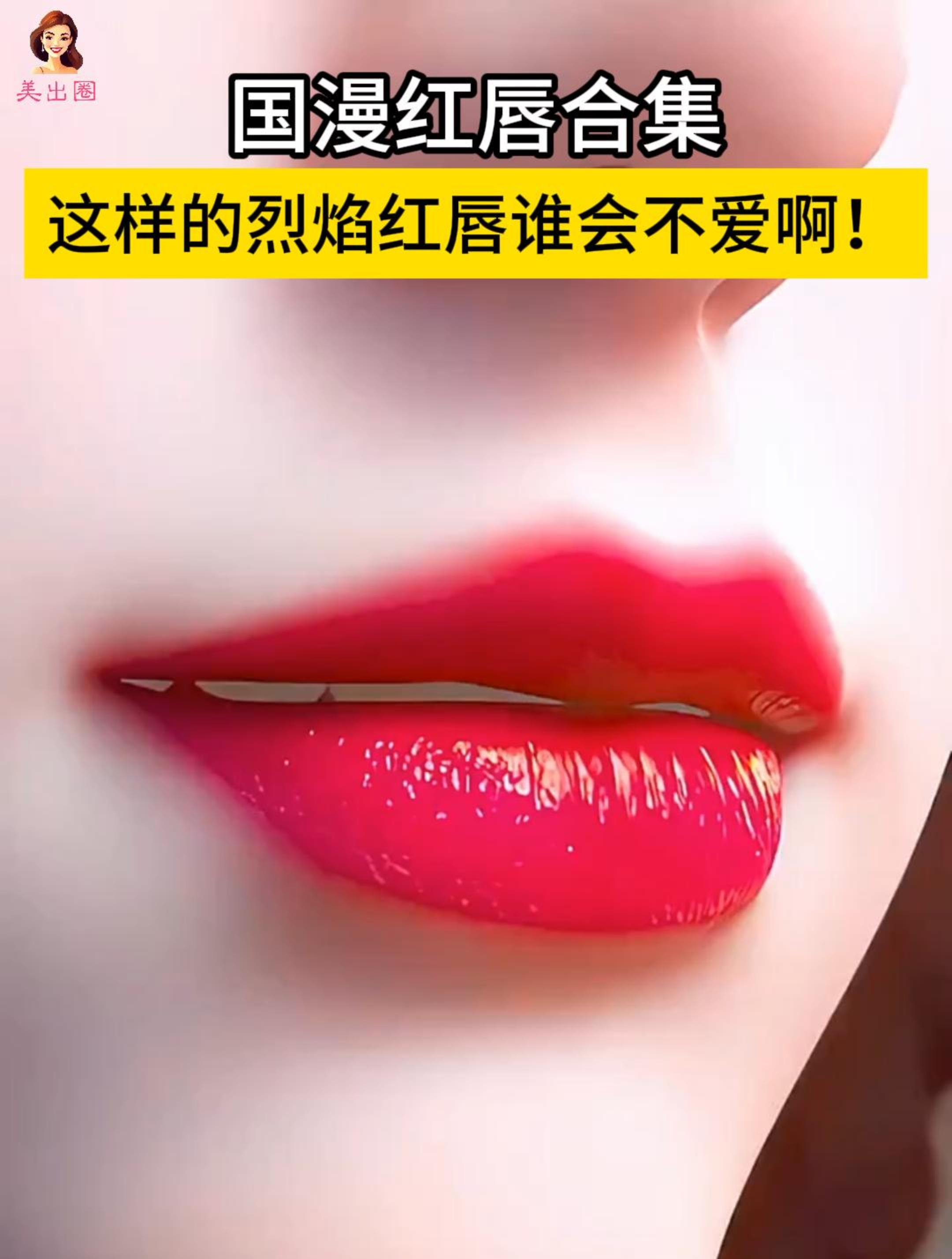 烈焰红唇谁能不爱,你能认出来都是哪位动漫人物吗