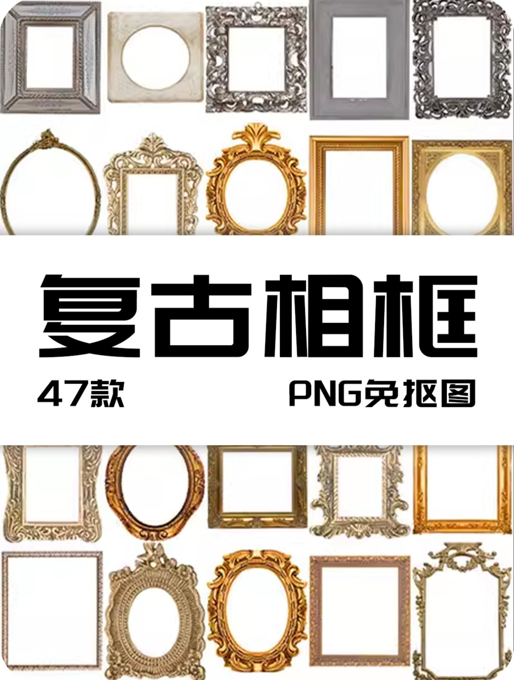 复古欧式古典金银纹理相框边框png免抠图透明素材ps设计装饰元素