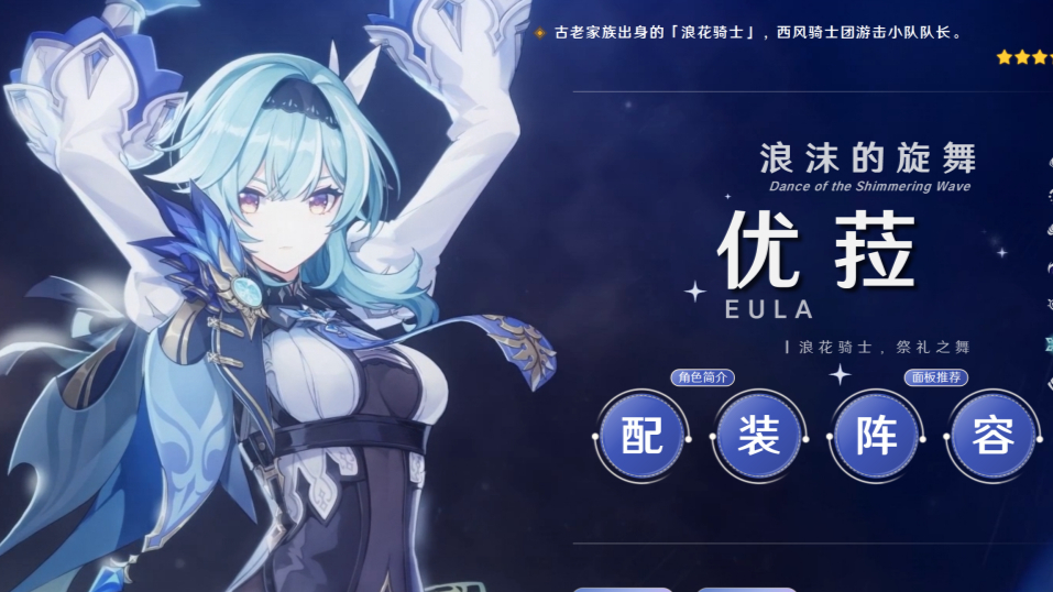 「原神3.8」优菈角色攻略