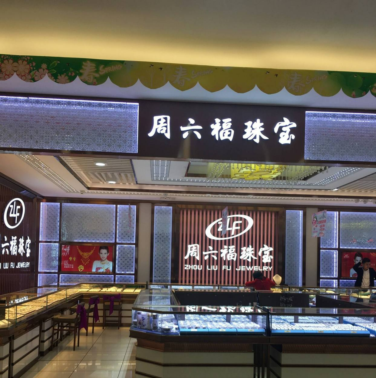 珠宝店出现"攀亲戚"现象:周大福,周六福,周生生为啥都姓周?
