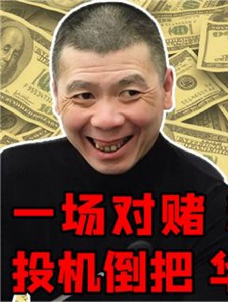 "投机倒把"冯小刚:对赌失败却狂赚8亿,为站队华谊与恩师反目3-度小视