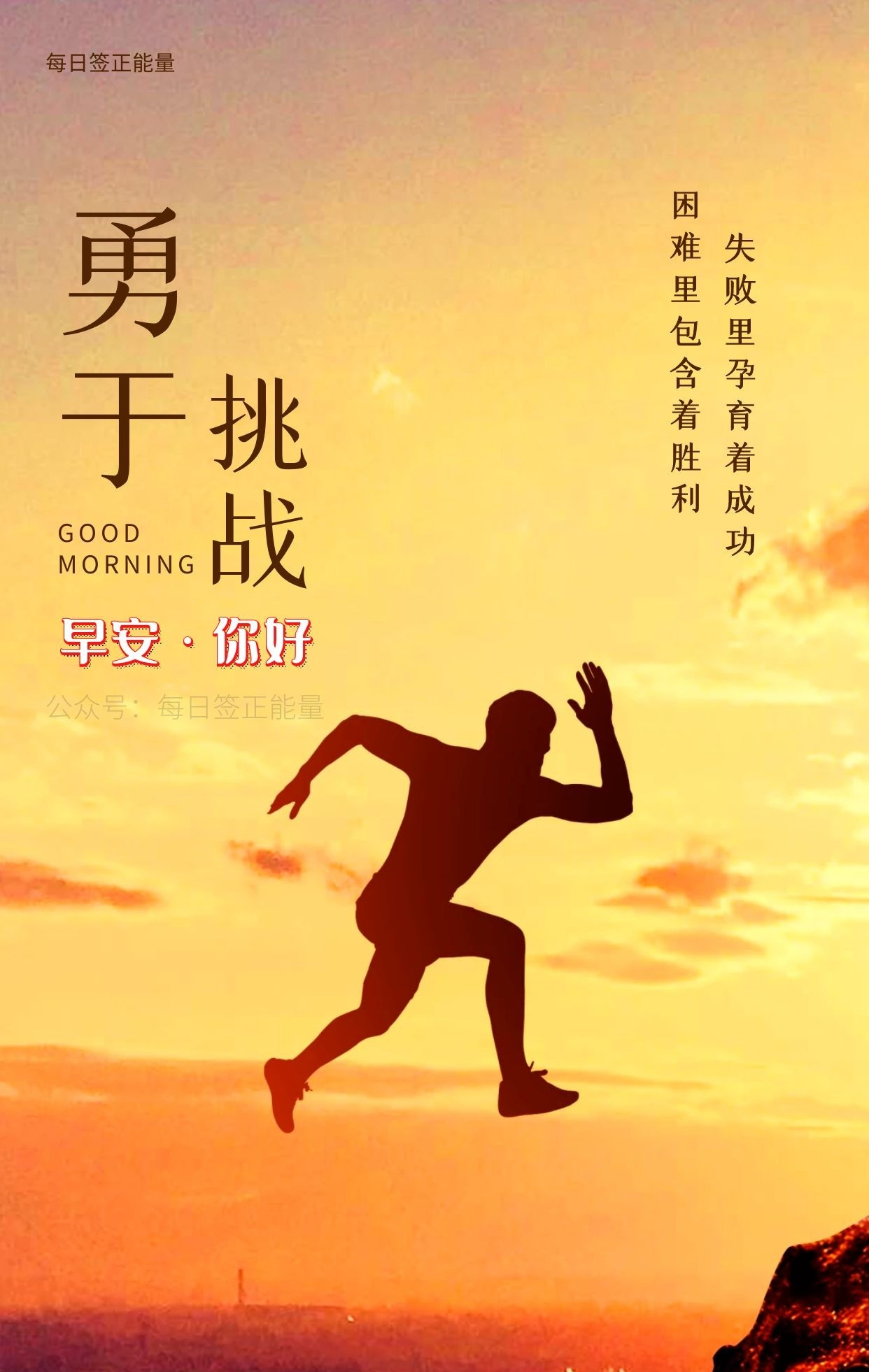 「早安微语」暖心的早安心语带图片简短一句话,保持前进的脚步