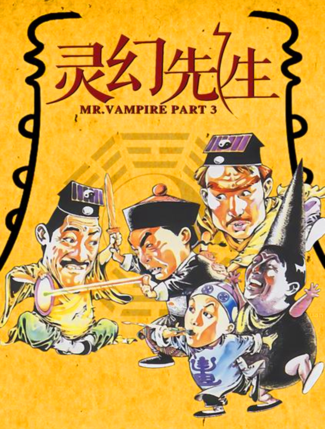 《灵幻先生》致敬经典