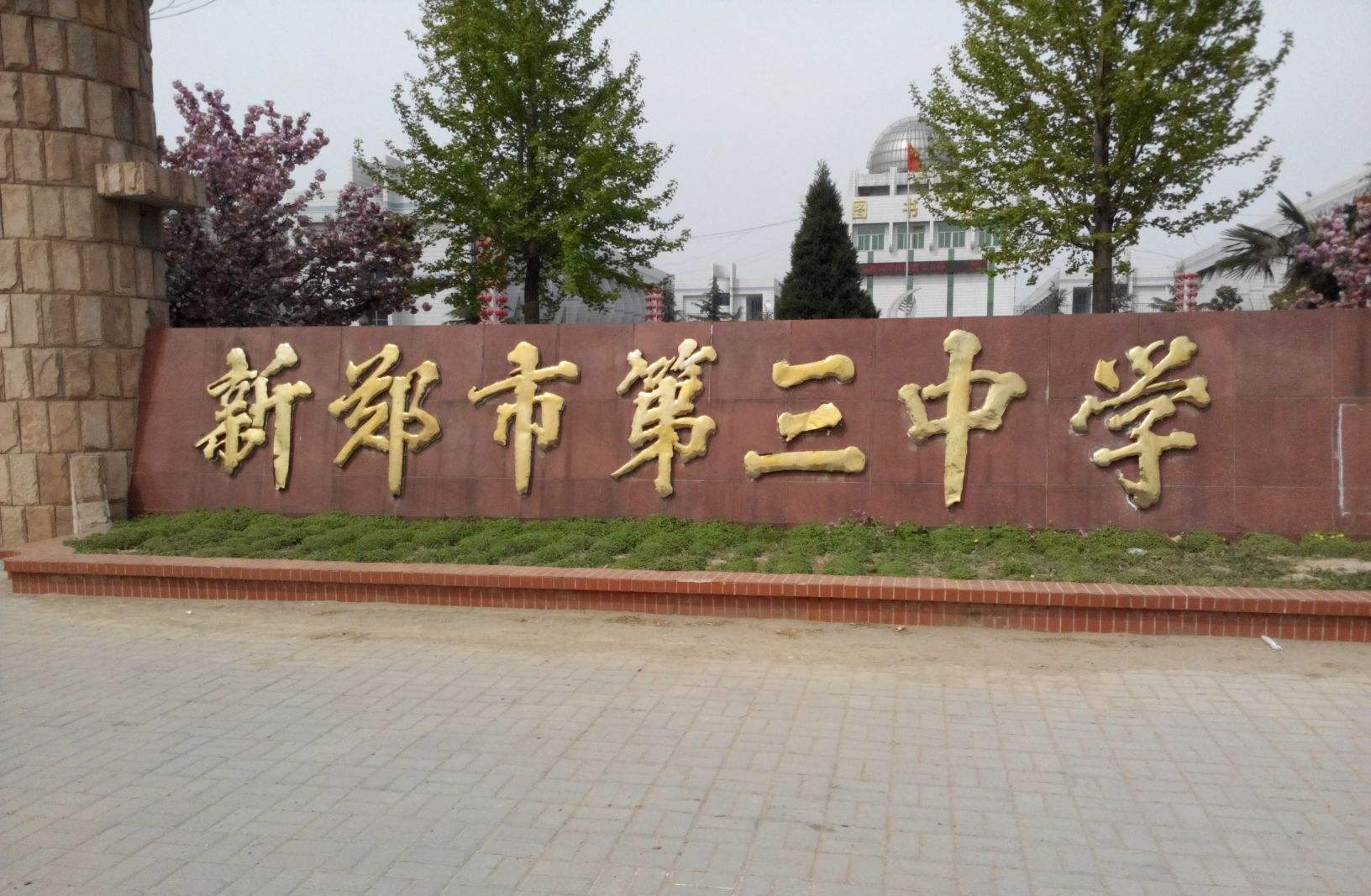 新郑三中女教师意外离世,曾多次遭遇网课入侵,言语侮辱