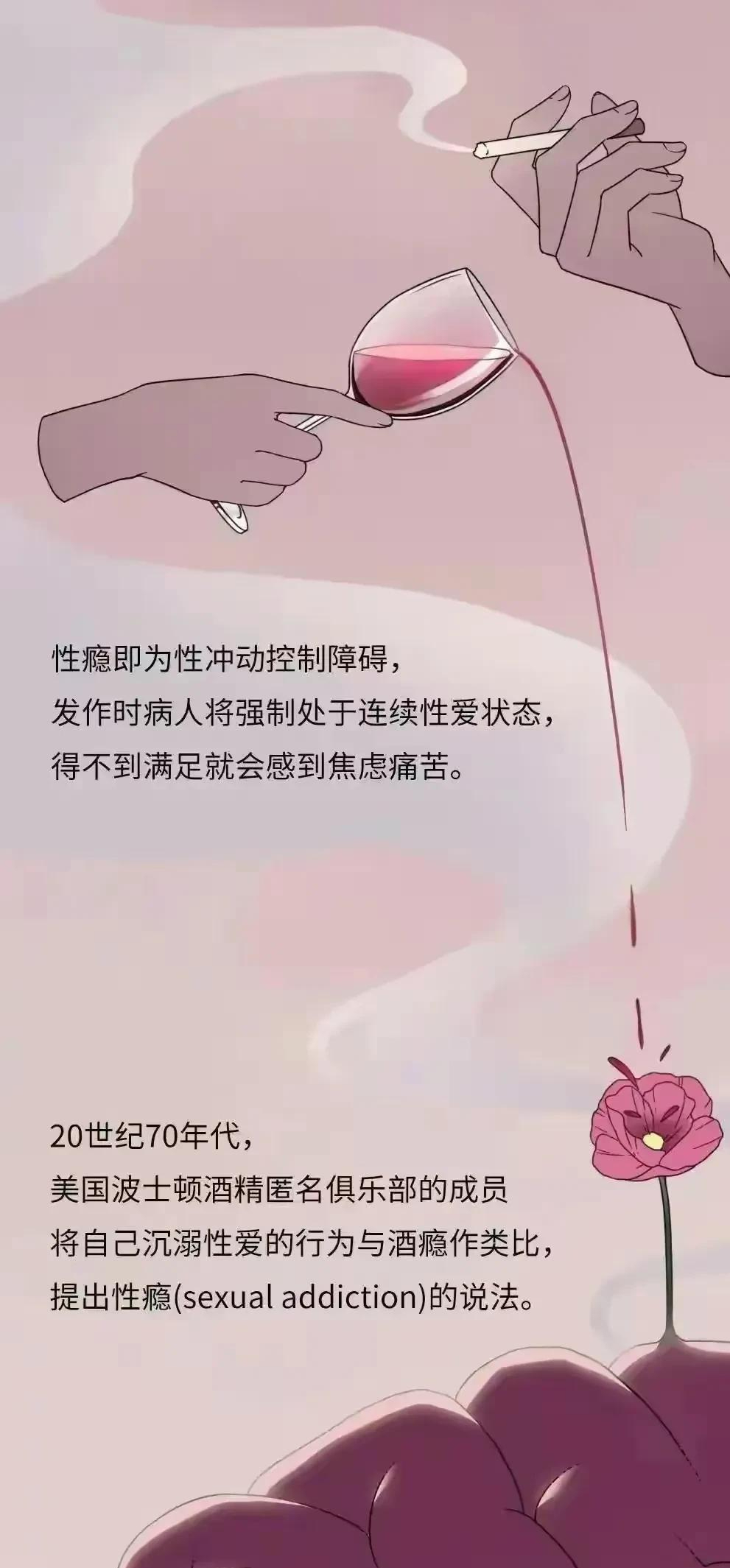 一个性瘾患者的自述(漫画揭秘)