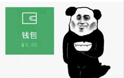 麻烦你们发一张图,证明比我穷