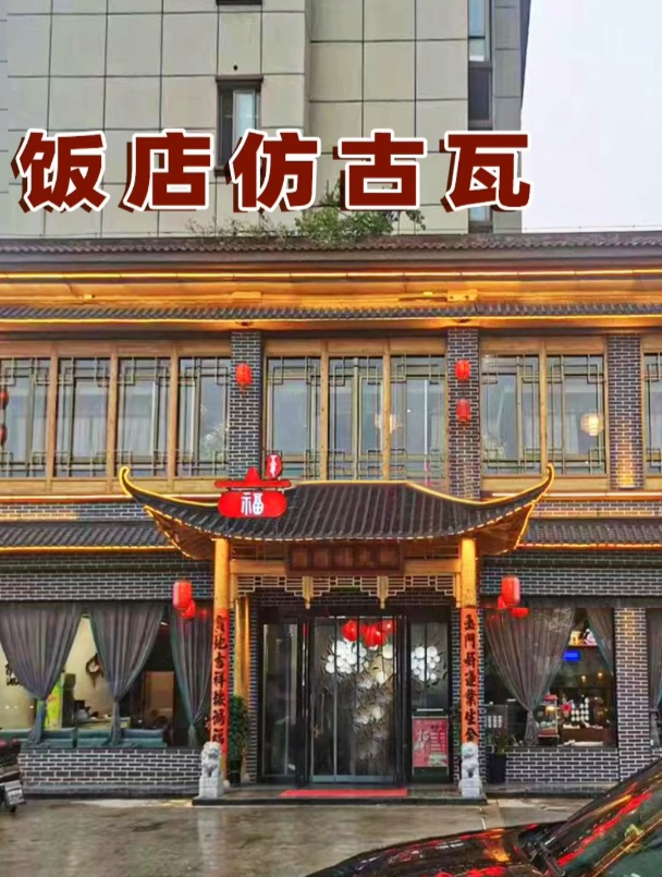 饭店门头屋檐用什么材质的瓦合适?pp树脂瓦 一体仿古瓦 中国风