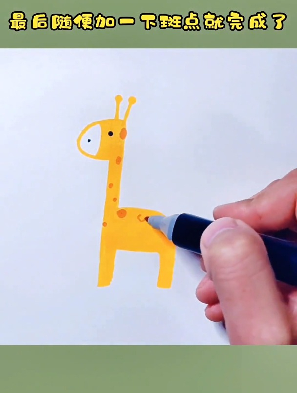 用字母h画长颈鹿创作灵感字母简笔画长颈鹿简笔画