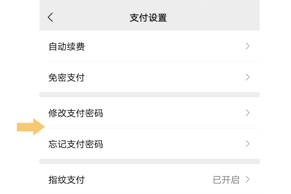 在哪设置微信的支付密码?按照这个步骤操作,就可以做到啦