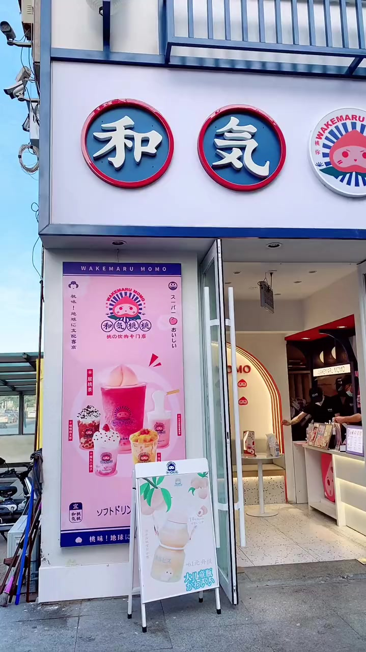 接孩子放学偶遇迅驰的和气桃桃,粉嫩可爱的装修,奶茶果茶真美吖-度小