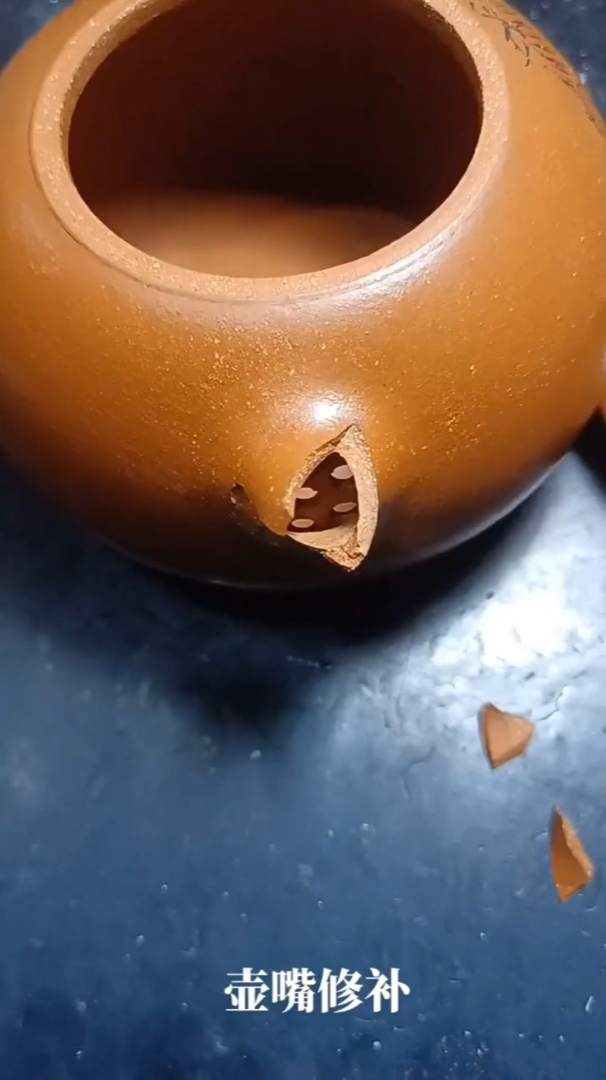 紫砂壶壶嘴修补 手工修复金缮