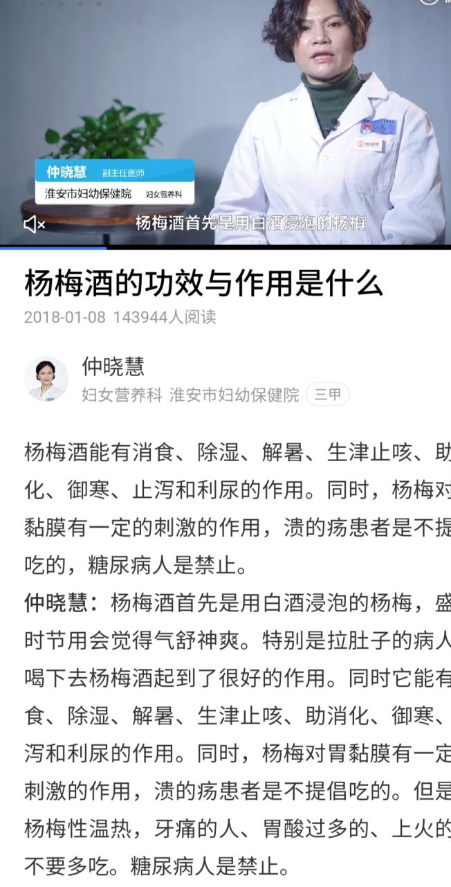 强烈!杨梅酒的功效和作用"一帆风顺"-乔巴博客