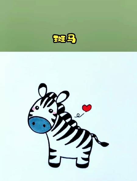 斑马的简单画法,一学就会的斑马简笔画-度小视