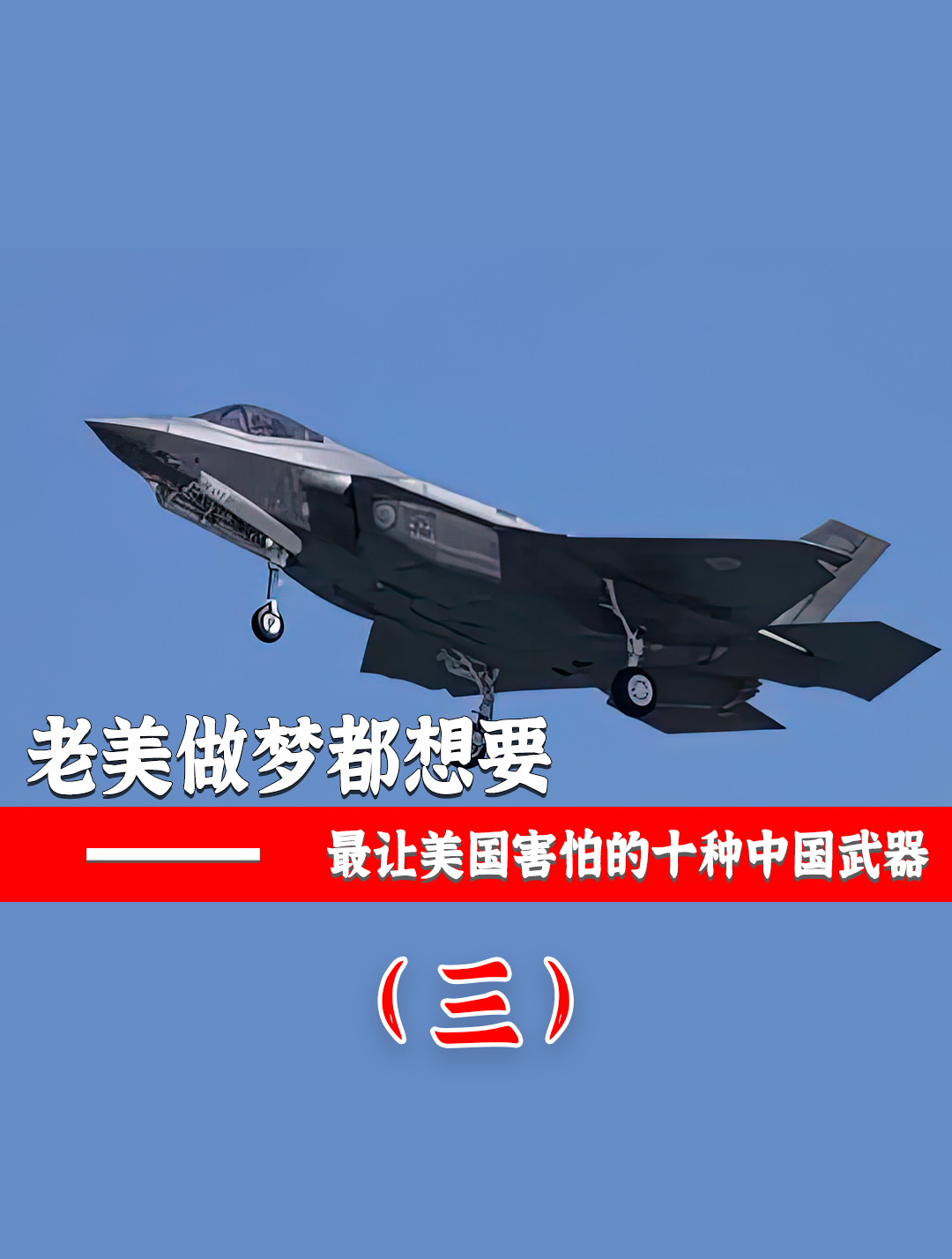 最让美国害怕的十大中国武器,个个都是国之重器,看看你知道几个-度小