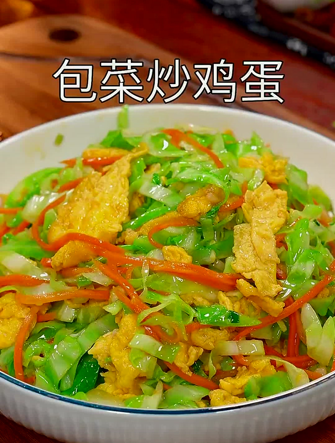 以后不知道吃什么的时候,你一定要试试这个包菜炒鸡蛋