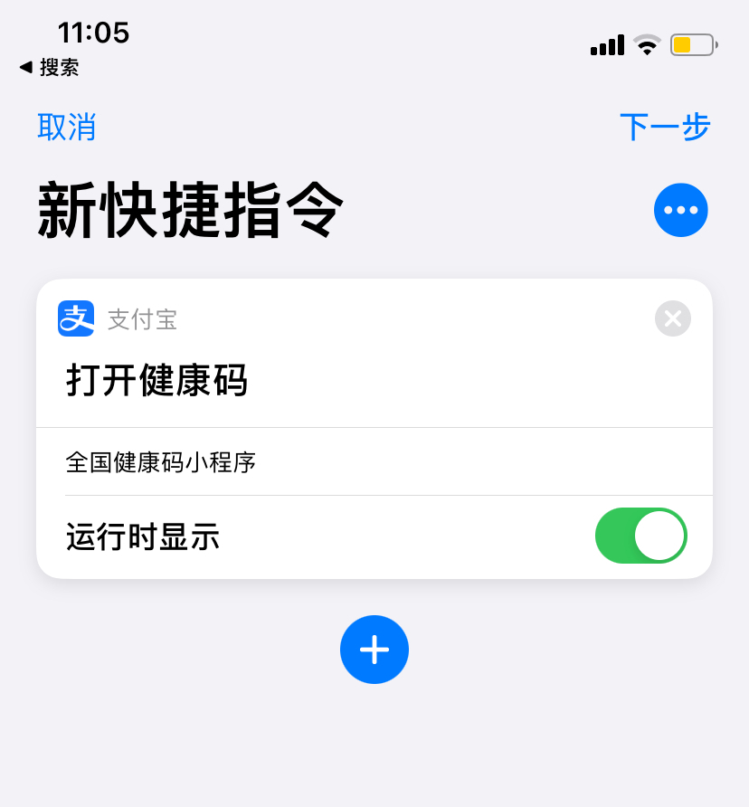 三步教你,用iphone秒开健康码!