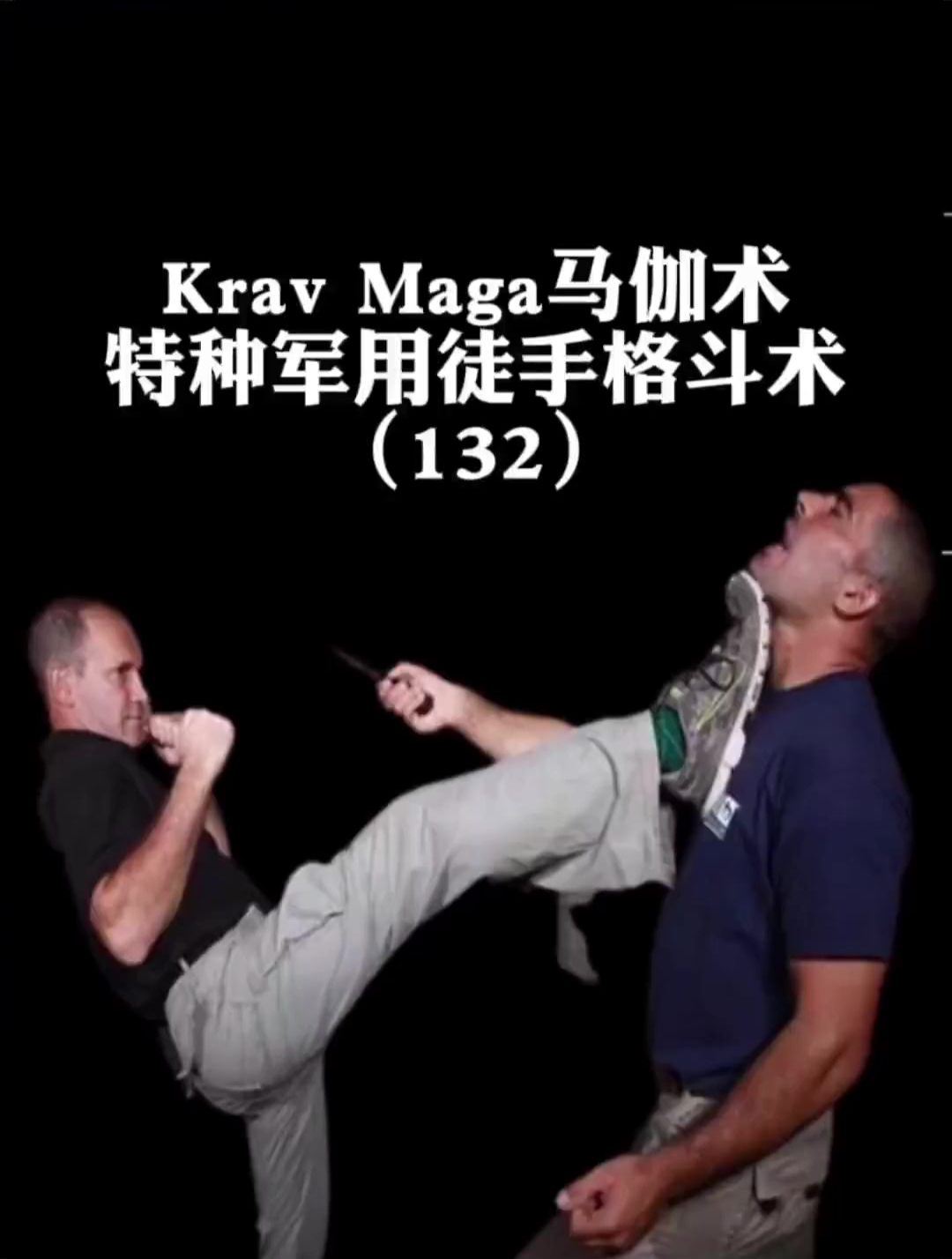 以色列马伽术:世界上蕞残忍的格斗武术
