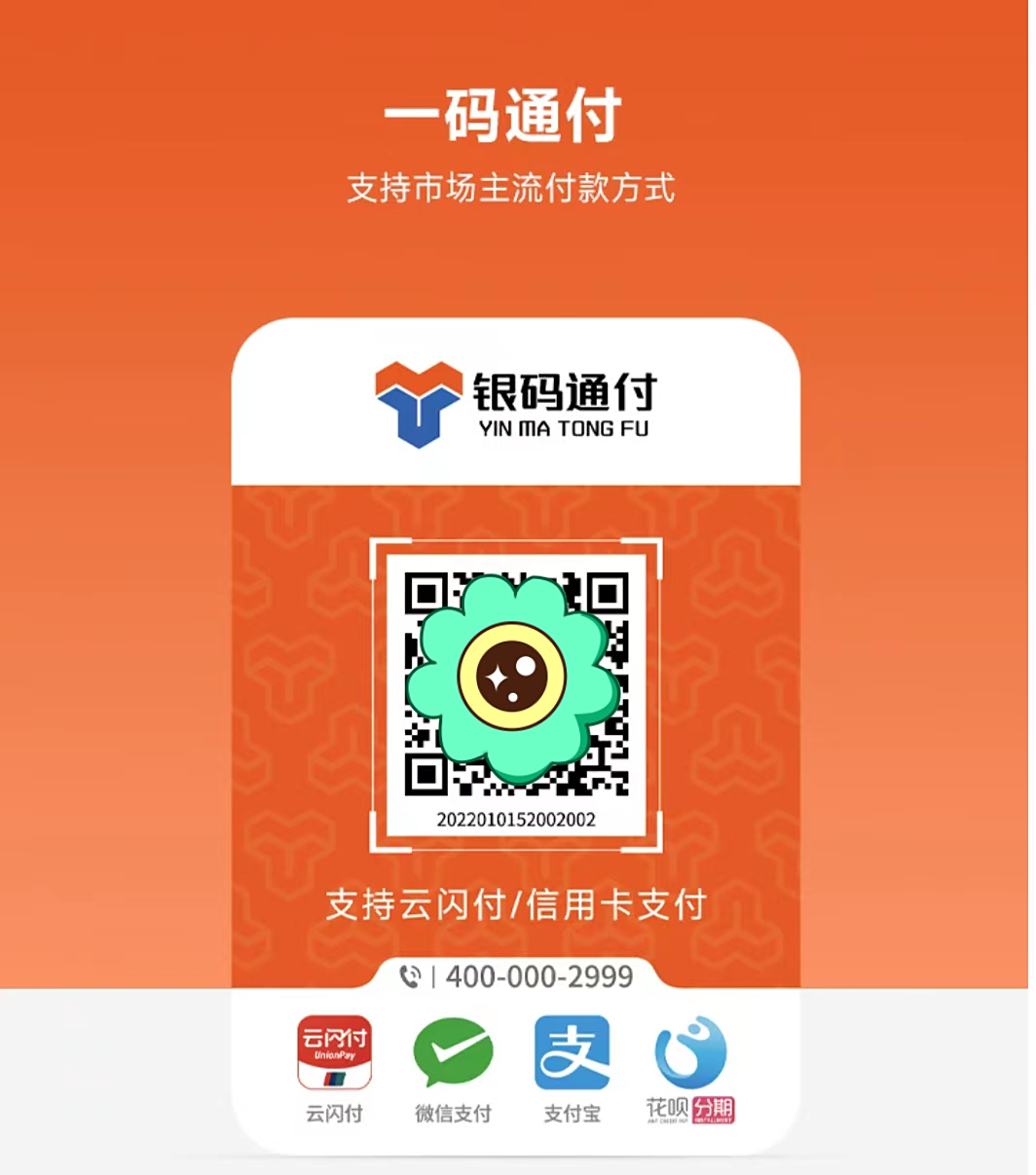 商家聚合收款码怎么申请多个,没有营业执照可以申请吗?