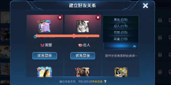 王者荣耀亲密关系可以从闺蜜变到恋人吗