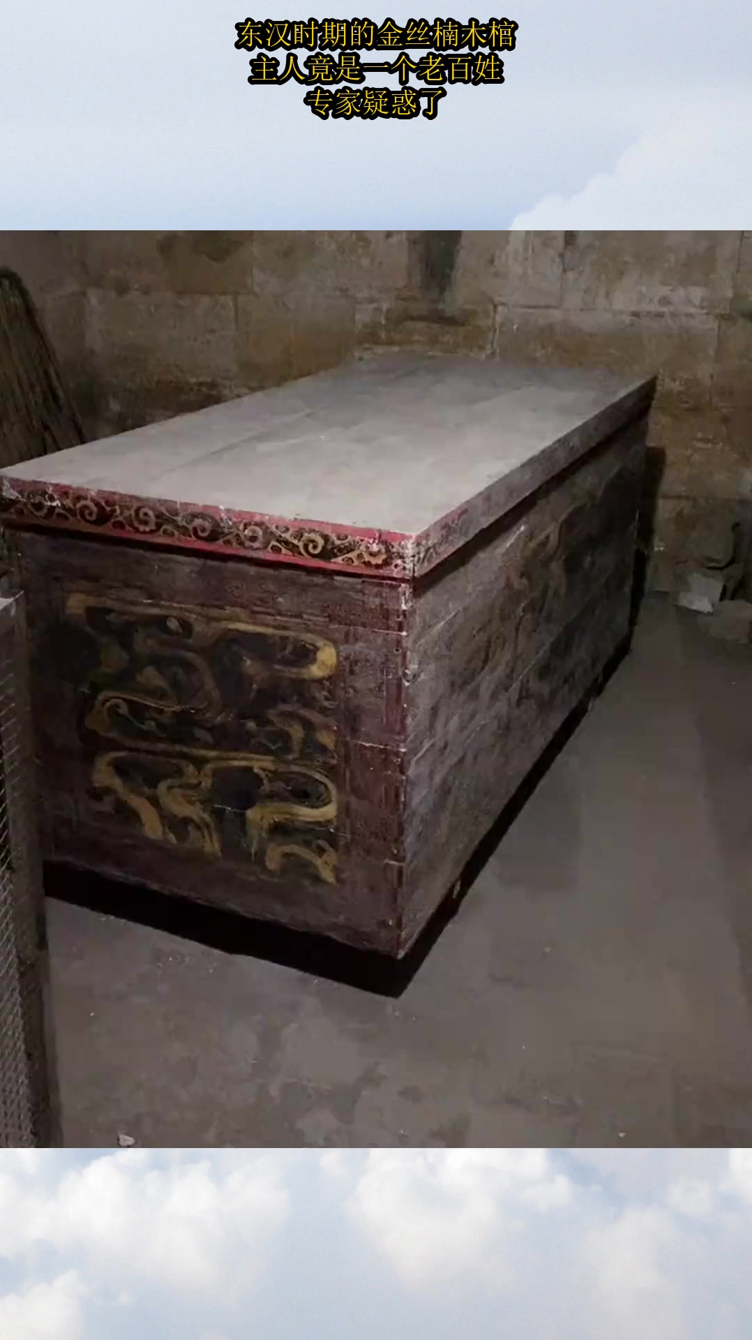 东汉时期的金丝楠木棺,主人竟是一个老百姓,专家疑惑了!