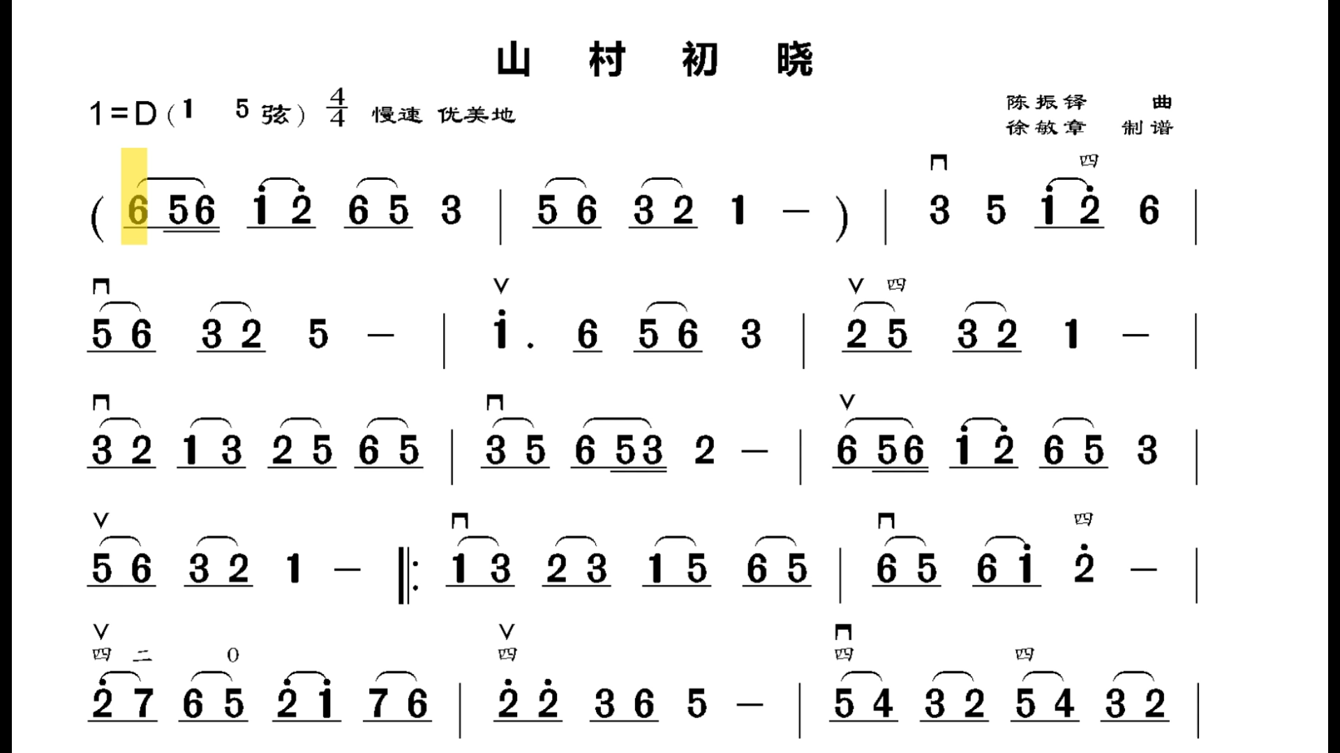 山村初晓歌词图片