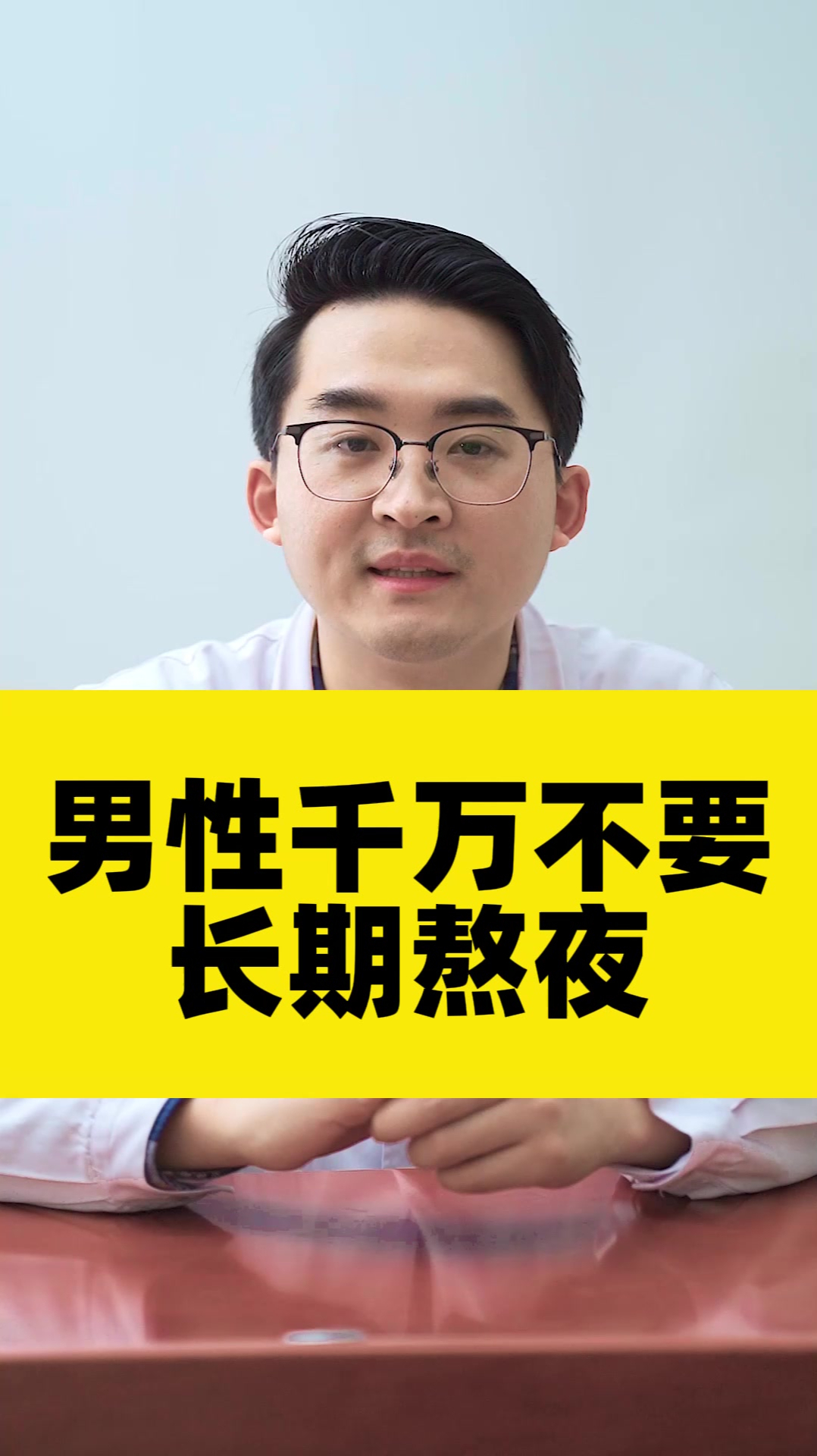 男性长期熬夜,可能有这些危害,看完你还熬夜吗?-度小视