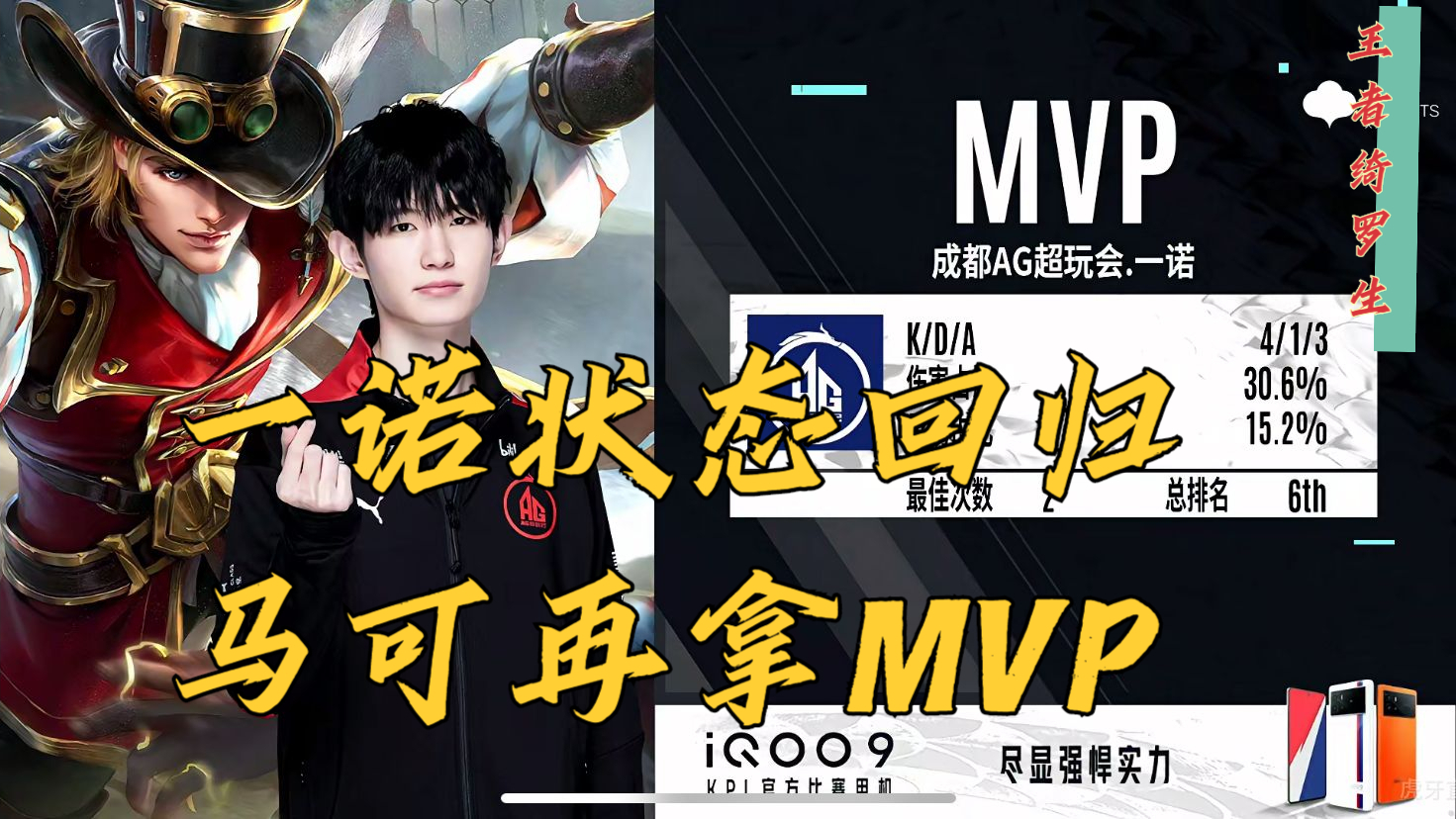 ag新拼图表现极佳,一诺再拿mvp,现场却不见老碎片久诚身影