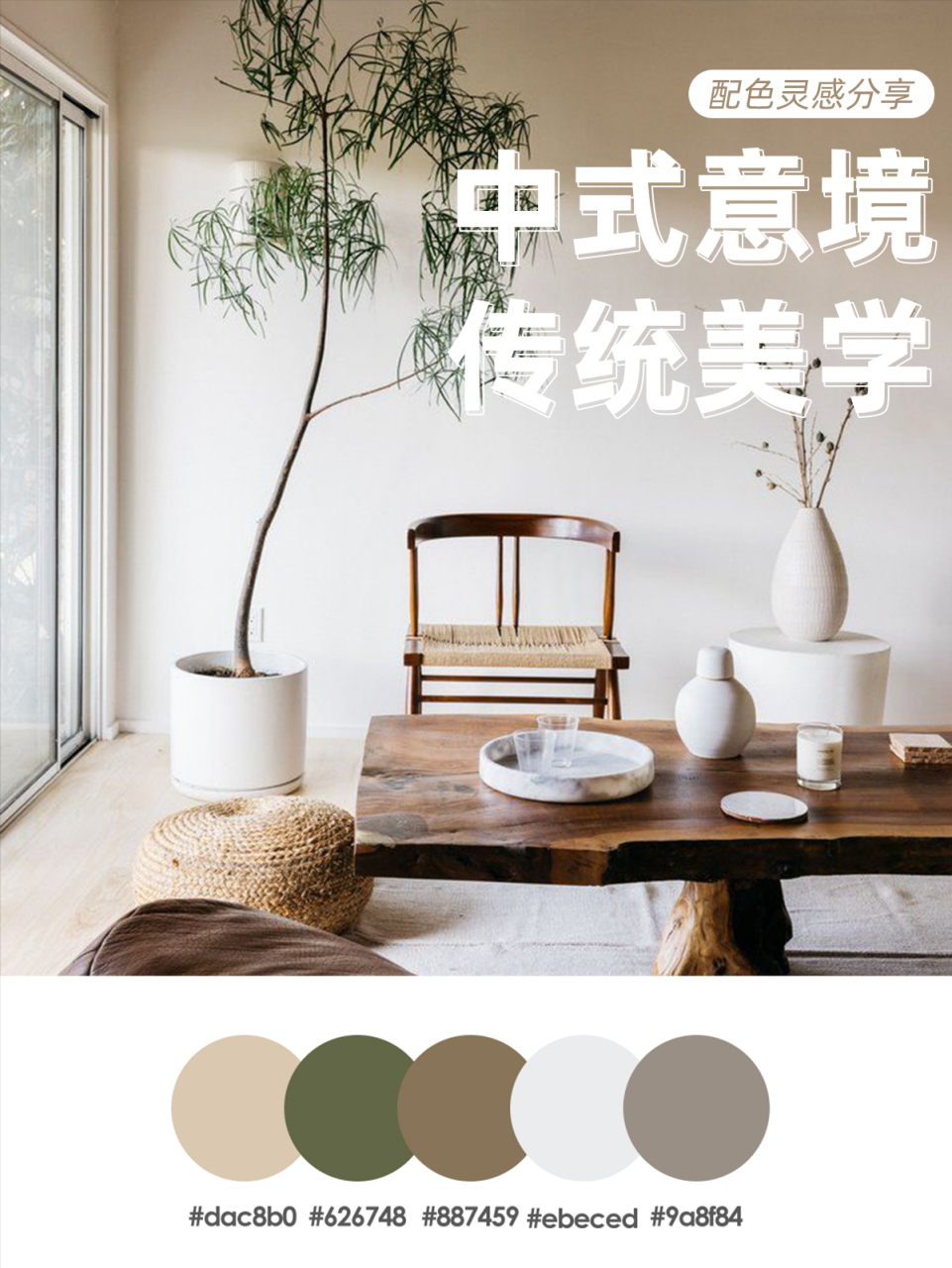 中国风配色 | 高级的中式意境传统美学配色 - 传统中式意境之美[星星]