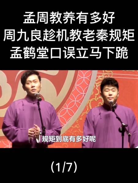 周九良孟鹤堂车文长图图片