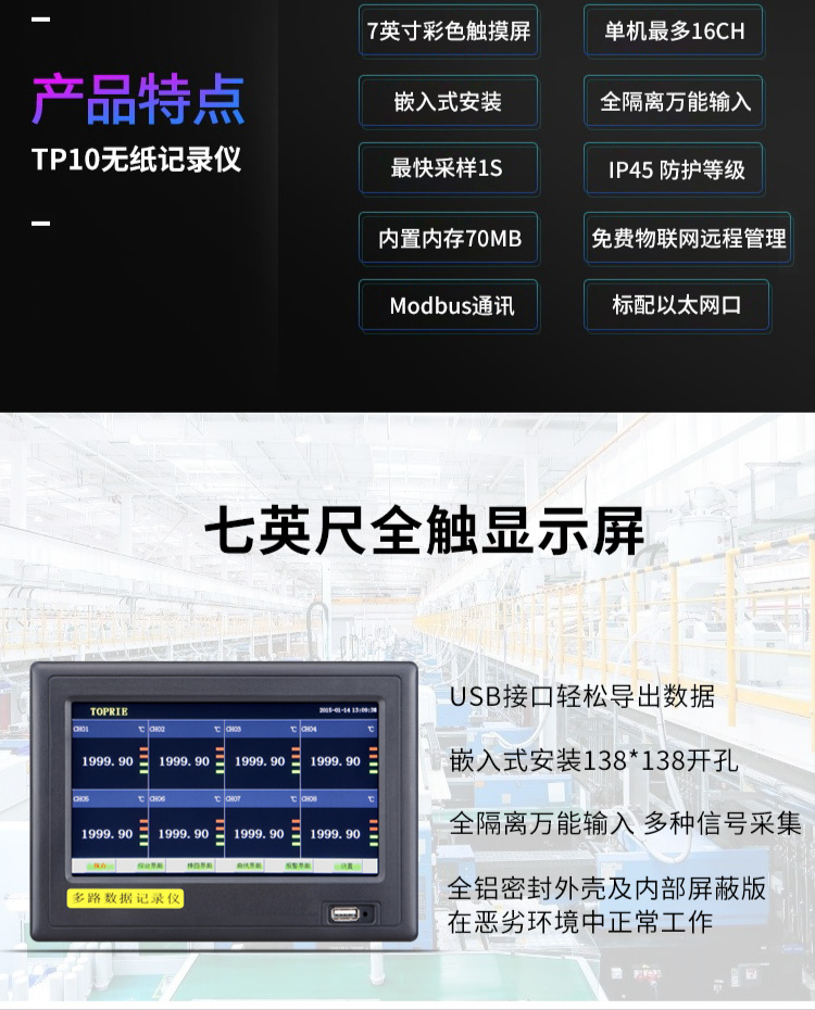 无纸记录仪 tp710全触控彩色7英寸显示屏智能无纸记录仪
