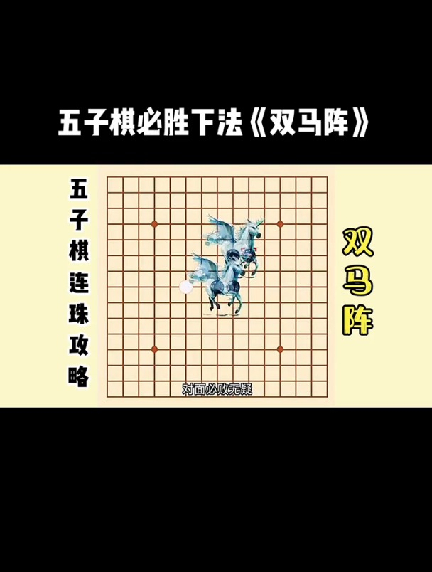 五子棋 五子棋必胜套路