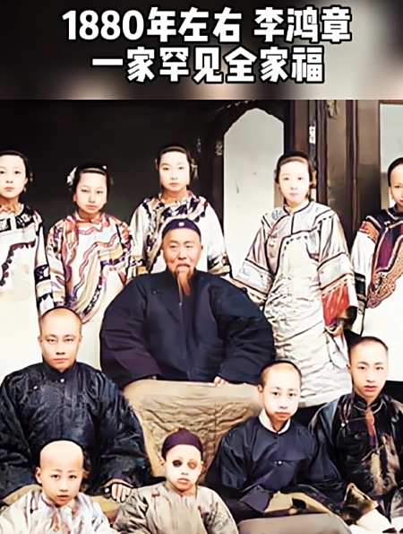 清末1880年左右李鸿章一家罕见全家福 历史老照片-度小视