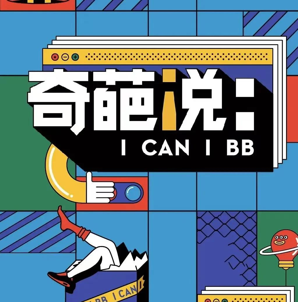 奇葩说第八季为何停播?