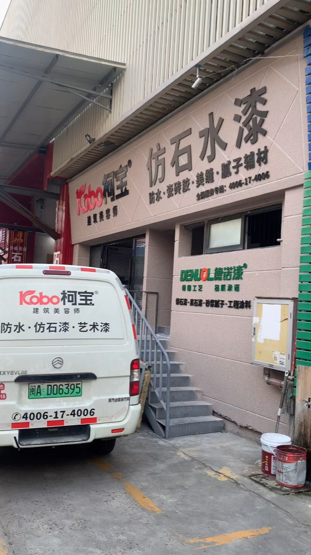 福建仿石漆10大品牌仿石漆厂家多彩仿石漆柯宝建材