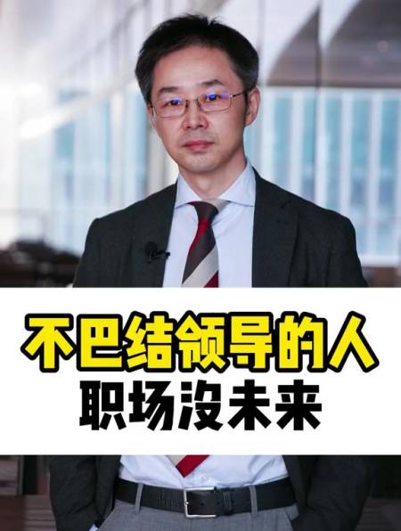 如果你不巴结你的领导或不懂巴结领导,那你在职场中没有什么未来-度小