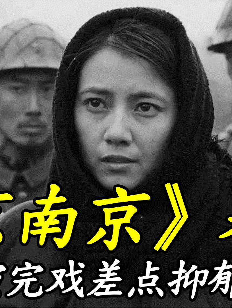 《南京南京》幕后中日演员片场大打出手,高圆圆演完戏差点抑郁9-度小