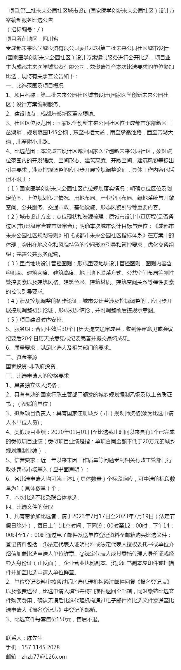 項目;第二批未來公園社區城市設計(國家醫學創新未來公園社區)