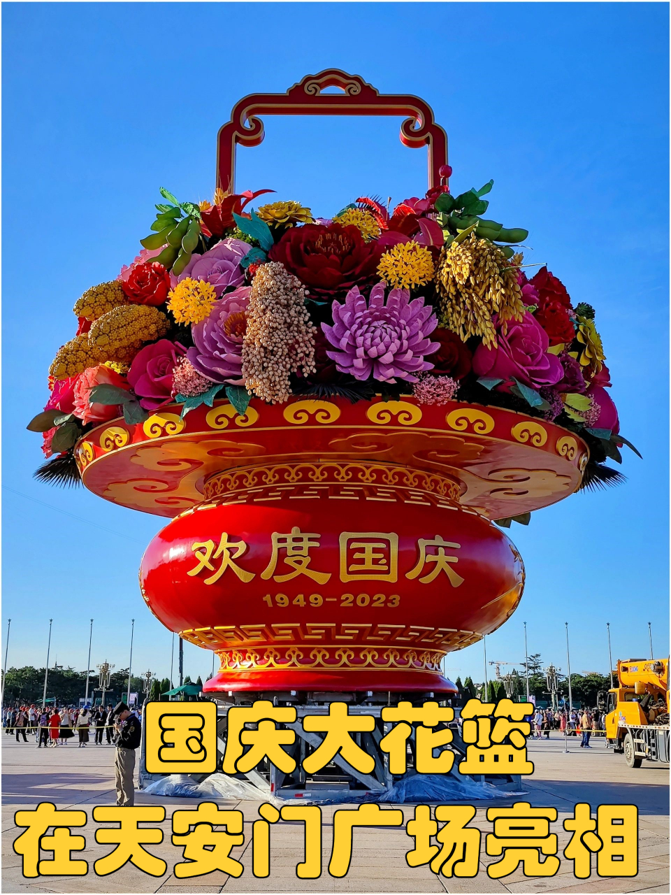 2020北京国庆花篮图片图片